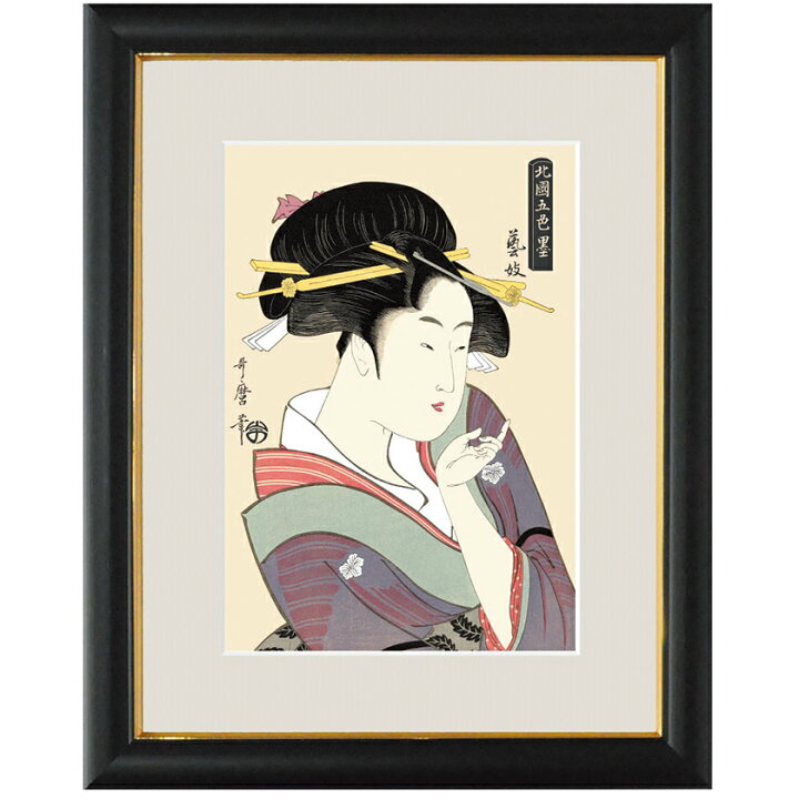 楽天市場】喜多川歌麿 複製名画 芸妓 げいぎ 額装 浮世絵 : 光ネット 