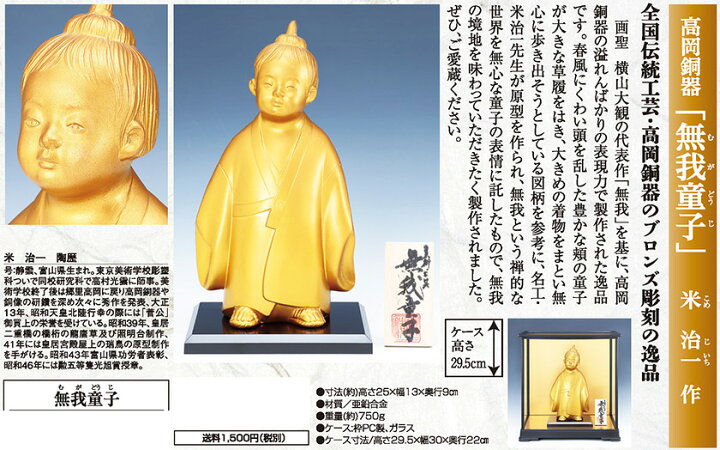 楽天市場】高岡銅器 「無我童子」 米 治 一 : 光ネット組合 楽天市場店
