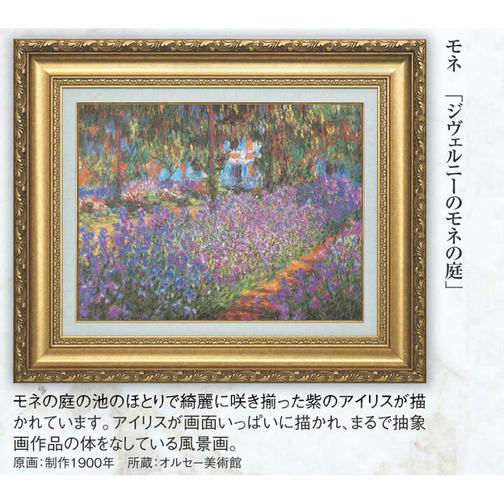 楽天市場 モネ ジヴェルニーのモネの庭 立体複製名画 光ネット組合 楽天市場店