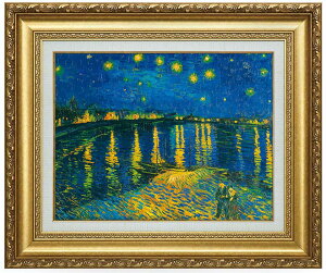 ゴッホ「ローヌ川の星月夜」(10号) 立体複製名画 美術品 インテリア
