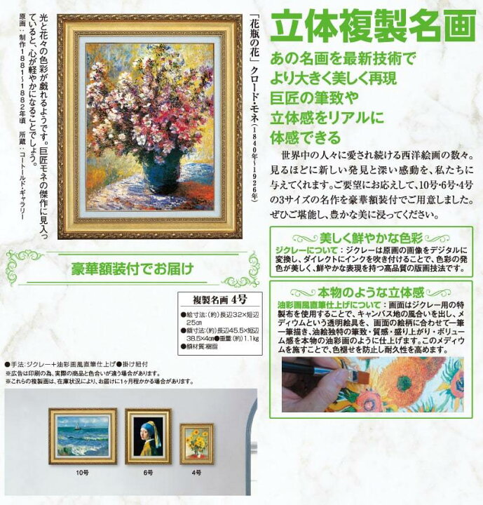 楽天市場 モネ 花瓶の花 4号 立体複製名画 美術品 インテリア 光ネット組合 楽天市場店 楽天市場 モネ 花瓶の花 4号 立体複製名画 美術品 インテリア 光ネット組合 楽天市場店