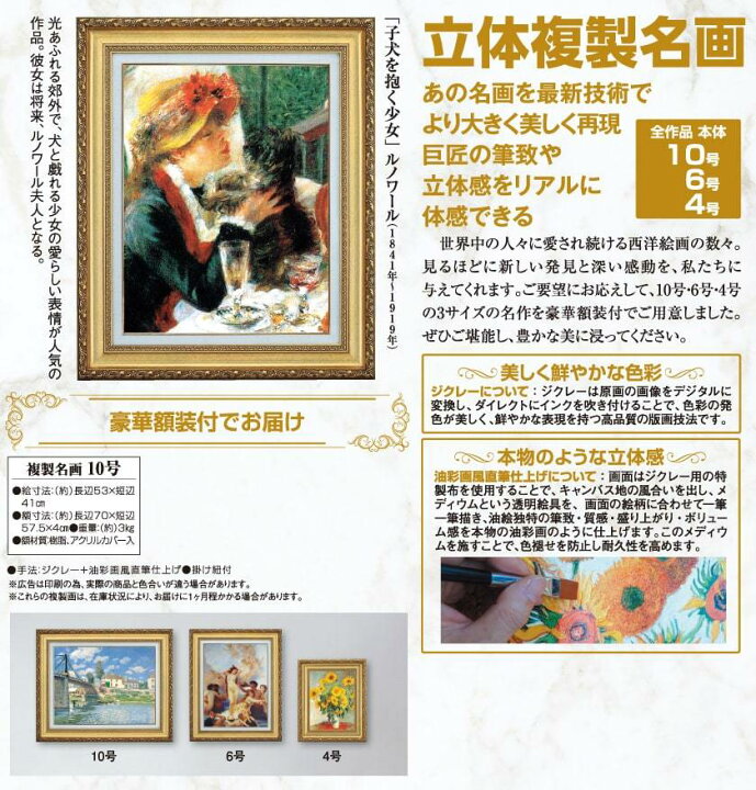 楽天市場】ルノワール「子犬を抱く少女」10号 立体複製名画 美術品 