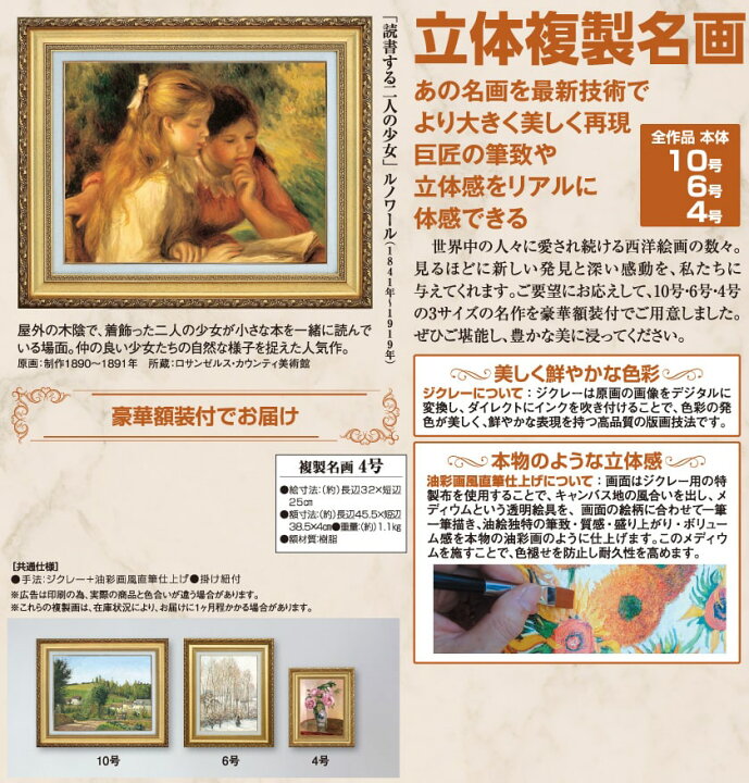 楽天市場】ルノワール 作品 読書する二人の少女 4号 立体複製名画 絵画 