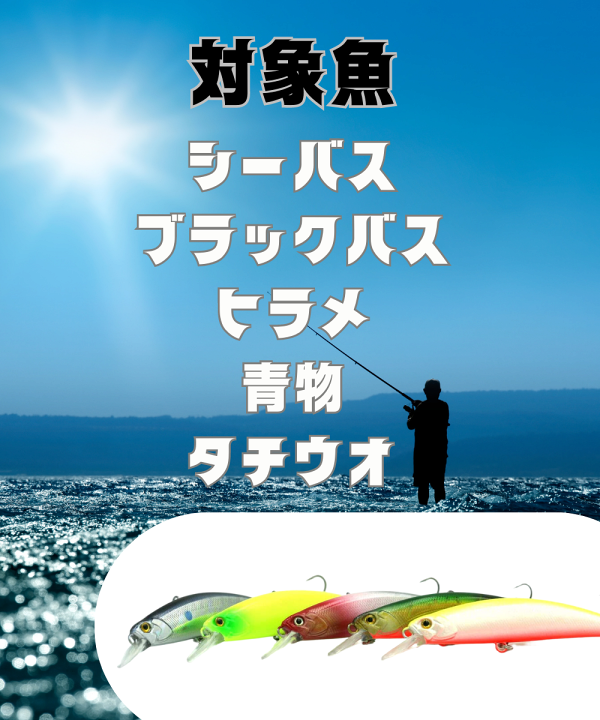 楽天市場】シンキングミノー セット 15g 97mm（5個セット）シーバス