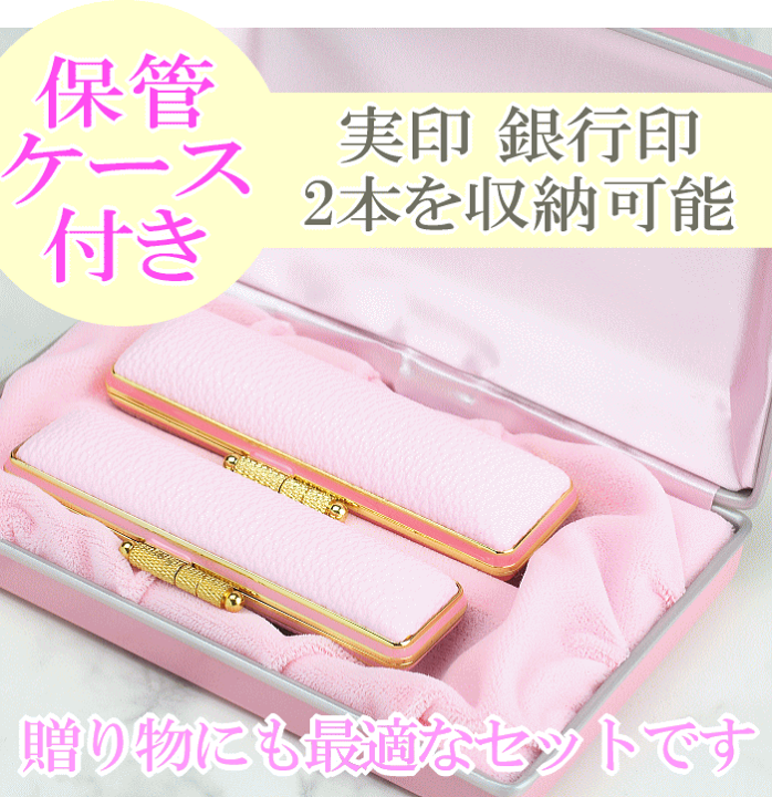 楽天市場】実印 銀行印 2本セット 【女性用高級印鑑2本セット 楽天市場】実印 銀行印 2本セット 【女性用高級印鑑2本セット