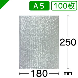 エアキャップ袋 高強度タイプ A5サイズ 180mm×250mm 100枚送料無料