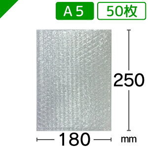 エアキャップ袋 高強度タイプ A5サイズ 180mm×250mm 50枚送料無料