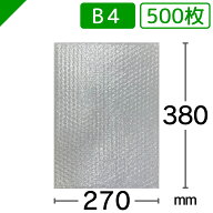 エアキャップ袋 B4 サイズ 270mm×380mm 500枚（ エアーキャップ袋 エアパッキン袋 エアーパッキン袋 エ…