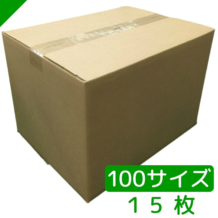 楽天市場】ダンボール 段ボール 100サイズ (40×30×28cm) 15枚高品質 