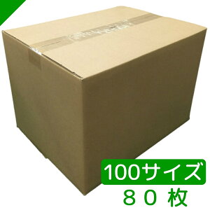 ダンボール 段ボール 100サイズ (40×30×28cm)高品質日本製 中芯強化タイプ【 ダンボール箱 段ボール箱 引越し 引越 引っ越し 発送 収納 保管 だんぼーる 】