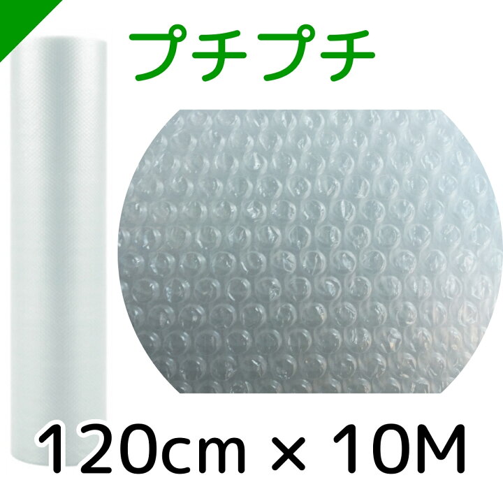 楽天市場】プチプチ ロール 幅120cm×10M 川上産業 ぷちぷち d36（ エア 