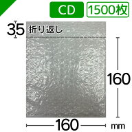 プチプチ袋 CDサイズ 160mm×160mm+35mm 1500枚 川上産業（ ぷちぷち袋 エアキャップ袋 エアーキャップ袋…