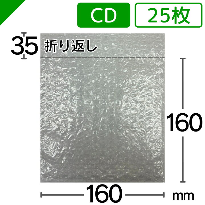 楽天市場】プチプチ袋 CDサイズ 160mm×160mm+35mm 【選択商品】 川上 