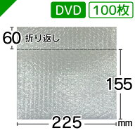 プチプチ袋 DVDサイズ 225mm×155mm+60mm 100枚 川上産業（ ぷちぷち袋 エアキャップ袋 エアーキャップ袋…