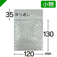 プチプチ袋 小物サイズ 120mm×130mm+35mm 【選択商品】 川上産業（ ぷちぷち袋 エアキャップ袋 エアーキ…