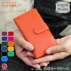 本革 薄型 カードケース 財布 スリム コンパクト 薄い レディース ブック式 ホック カード入れ メンズ ピンク グリーン イエロー 151 日本製 フラグメントケース 財布 プレゼント