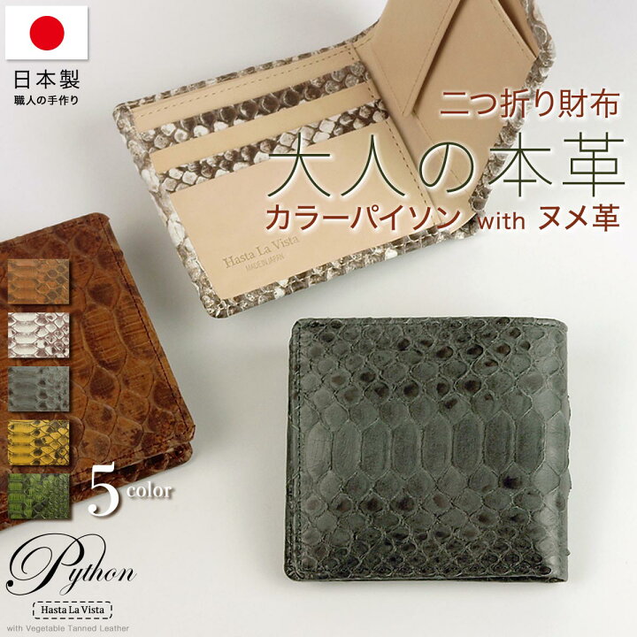 楽天市場】二つ折り財布 二つ折財布 パイソン革 ヌメ革 本革 メンズ  