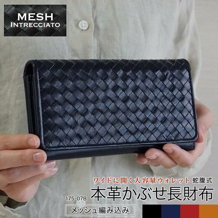 楽天市場】長財布 メッシュ メンズ 財布 編み込み 本革 イントレ  