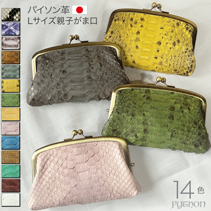 楽天市場】がま口 財布 パイソン革 ヘビ革 レディース 日本製 金運  