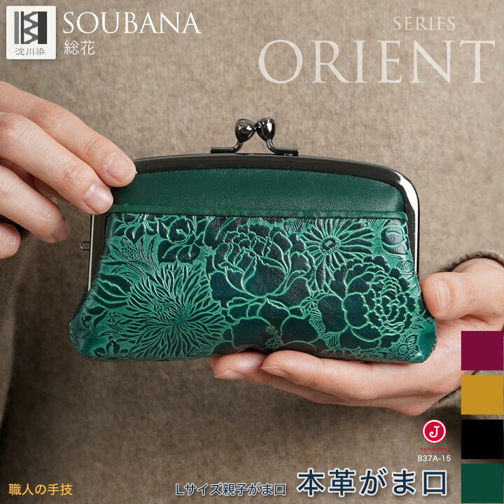 楽天市場】がま口 財布 レディース 本革 開運 親子がま口 日本製 総花  