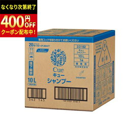花王　キュー　シャンプー　10L×1箱