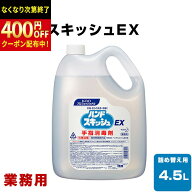 花王　ハンドスキッシュEX 業務用　4.5L×1本　詰め替え用　手指消毒剤　手指消毒液　外皮消毒剤 手指・…