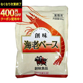 創味食品　海老ベース　500g×12個