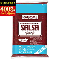 カゴメ　サルサ3kgフィルム×4個 パスタソース 洋食 調味料