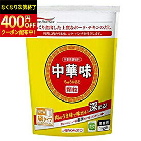 【1ケース】AJINOMOTO　-味の素-　中華味　顆粒　1kg×12袋　袋　業務用