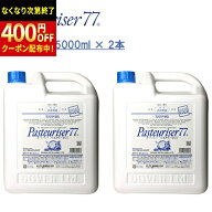【2本セット】ドーバー パストリーゼ 77 詰め替え用 5000ml（5L）×2本 注ぎ口付き アルコール消毒液 防…