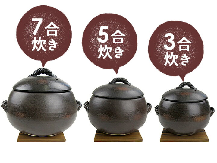 楽天市場】簡単に超おいしいご飯が炊ける 三鈴のごはん鍋【7合炊き 