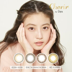 カラコン 2week シェリール by ダイヤ Cherir by Diya 1箱6枚 今田美桜 送料無料 2週間 カラーコンタクト 度あり 度なし 度入り ナチュラル ツーウィーク