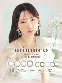 カラコン ワンデー ミムコ mimuco ワンデーツッティアルファ 【6箱セット】38％ 1箱10枚入り 度なし 度あり カラーコンタクト 1day