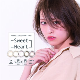 【在庫処分 スウィートブラウン 度数：5.00】カラコン 2week スウィートハート SweetHeart カラーコンタクトレンズ 2ウィーク 度あり 度なし