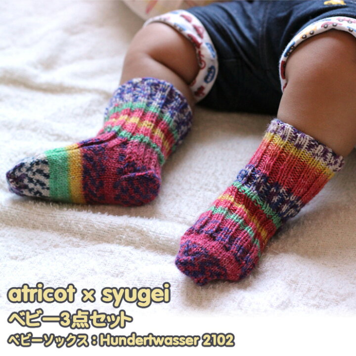楽天市場】【013】atricot × syugei ベビーのミトン・帽子・靴下の 