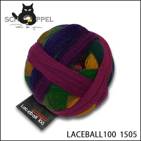 ショッペル SCHOPPEL 毛糸 Laceball 100 1505（レースボール100）（ウール100%） ドイツ製 編み物 手編み ハンドメイド