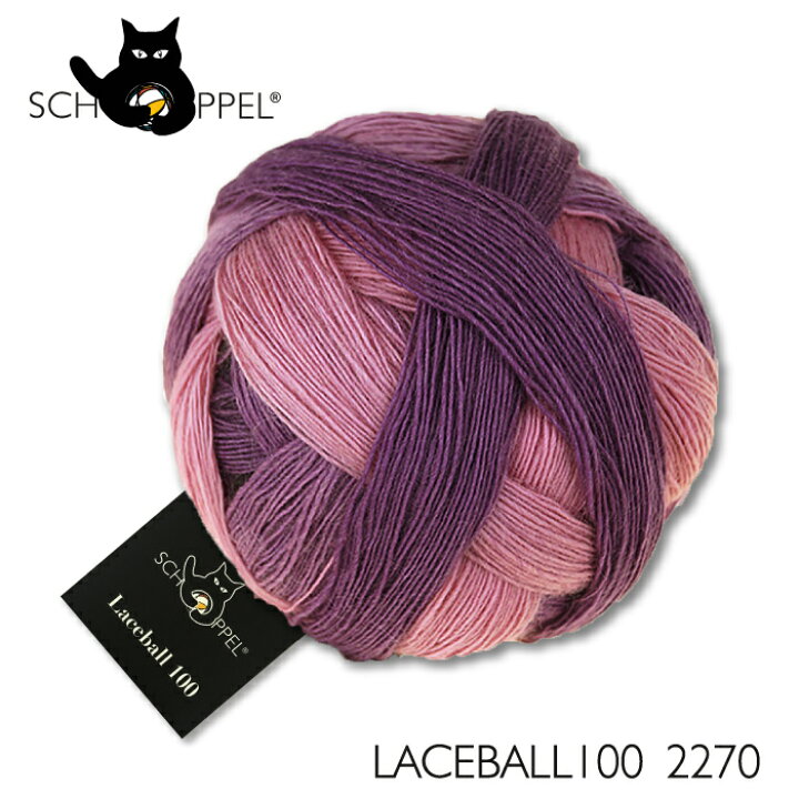 ショッペル SCHOPPEL 毛糸 LACEBALL100 2270(レースボール100)(ウール100%) ドイツ製 編み物 手編み ハンドメイド 竹あみ針と手芸用品のお店 趣芸 手編み つけ襟 小花 紫 ハンドメイド