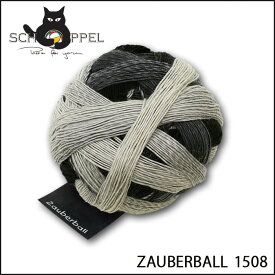 ショッペル SCHOPPEL ZAUBERBALL（ザウバーボール）1508 / ソックヤーン 靴下用毛糸 てあみ ニット 手編み 編み物 手芸 ハンドメイド 手作り かぎ針 棒針