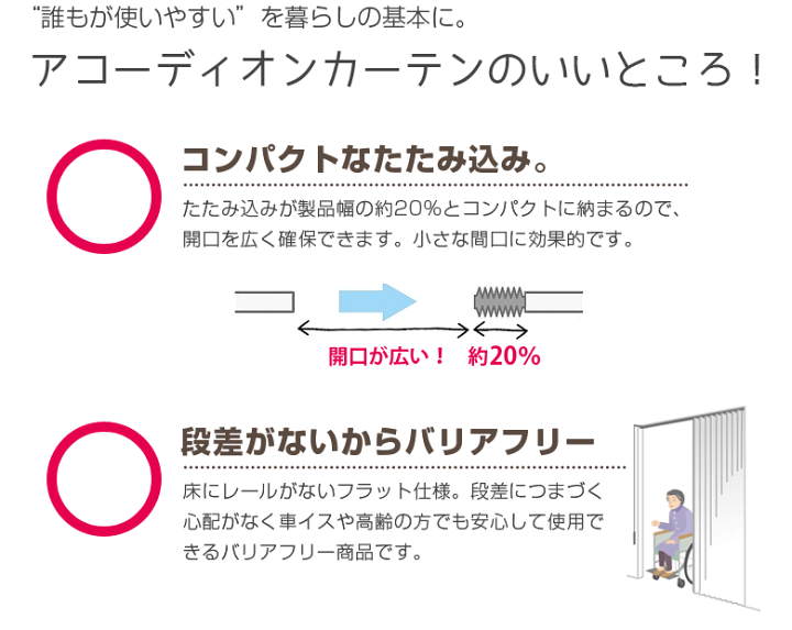 楽天市場】アコーディオンカーテン アコーディオンドア タチカワ ...
