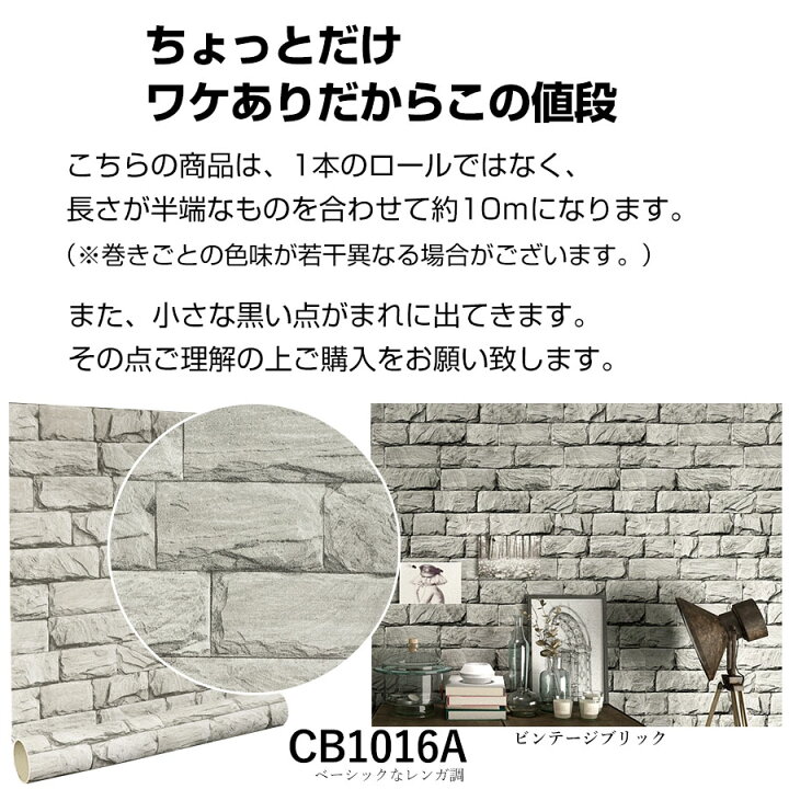 楽天市場 クーポン配布中 壁紙 シール アウトレット 10m おしゃれ クロス のり付き リメイクシート 木目 壁紙シール はがせる壁紙 Diy 耐熱 木目調 レンガ 白 補修 張り替え カビ取り 防水 北欧 花柄 無地 ネイビー 家具 リビング キッチン トイレ 洗面所 浴室 収納 保護
