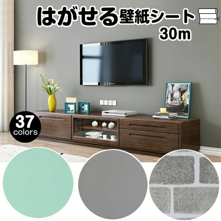 楽天市場 6mオマケ付き 壁紙シール 壁紙 30m Diy のり付き クロス レンガ はがせる 補修 木目 張り替え おしゃれ 防水 貼ってはがせる 白 リメイクシート 粘着シート 3d 保護 板壁 木目調 ブルーグレー ウッド 無地 賃貸 部屋 トイレ 北欧 引越し 装飾インテリア