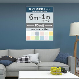 【P5倍 9日着も可】壁紙 シール のり付き クロス 壁紙シール リメイクシート 6+1m はがせる壁紙 壁紙の上から貼れる はがせる 壁紙シート インテリアシート 張り替え レンガ おしゃれ 木目調 キッチン 部屋 木目 北欧 コンクリート DIY 無地 白 補修 タイル 防水 賃貸