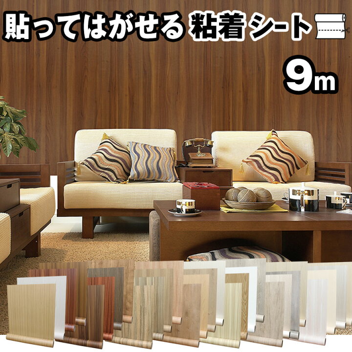 楽天市場】【クーポン配布中】壁紙 9m 壁紙シール おしゃれ のり付き 