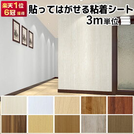 クーポン配布中 壁紙 3m 壁紙シール のり付き はがせる壁紙 diy レンガ クロス おしゃれ リメイクシート 木目 カッティングシート 粘着シート ウッド柄 浴室 部屋 リビング キッチン トイレ 洗面所 張り替え インテリアシート 木目調 賃貸 家具 ドア 補修 防水