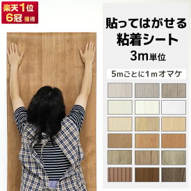 【到着19日も可】壁紙 シール リメイクシート のり付き クロス 壁紙の上から貼れる 木目 賃貸 壁紙シール 3m ふすまリメイク 防水 はがせる壁紙 カッティングシート 粘着シート 張り替え おしゃれ 家具 ウッド柄 洗面所 寝室 部屋 ドア キッチン 床 テーブル