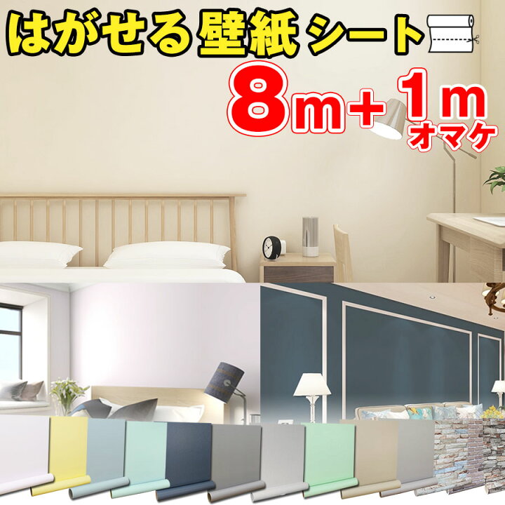 楽天市場 クーポン配布中 壁紙シール 8 1mｵﾏｹ 壁紙シート はがせる 壁紙 補修 タイルシート リメイクシート おしゃれ 北欧 はがせる壁紙 インテリアシート 汚れ隠しシート Diy 白 大理石 トイレ 浴室 貼って剥がせる壁紙 ピンク ネイビー コンクリート キッチン 防水