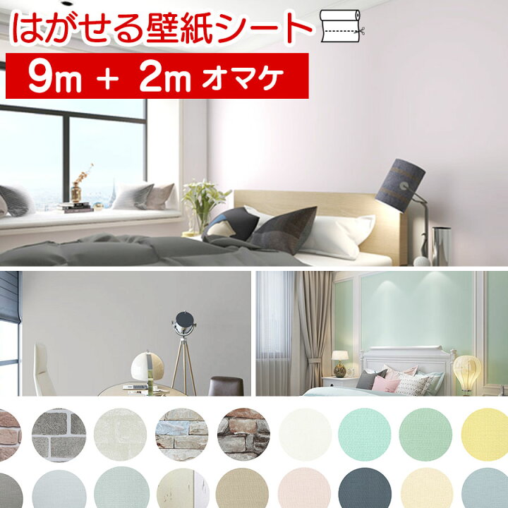 楽天市場 クーポン配布中 壁紙 9 2mｵﾏｹ のり付き クロス 3d レンガ 立体 シール 木目 サンプル はがせる 大理石 トイレ 浴室 補修 おしゃれ リメイクシート 北欧 木目 はがせる壁紙 白 インテリアシート キッチン 防水 カラー 無地 ブルックリン Diy リフォーム