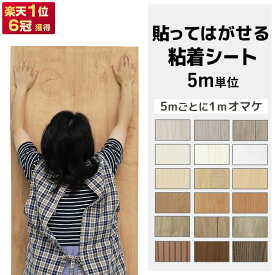 【到着19日も可】壁紙 シール リメイクシート 壁紙シール 5m クロス のり付き はがせる壁紙 賃貸 木目 防水 キッチン 白 テーブル 北欧 おしゃれ 壁紙クロス ふすまリメイク インテリアシート はがせる 木目調 張り替え 家具 ウッド 粘着シート 厚手 部屋 ドア 床