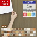 【P5倍 到着7日も可】壁紙 シール リメイクシート 壁紙シール 5m クロス のり付き はがせる壁紙 賃貸 木目 防水 キッチン 白 テーブル 北欧 おしゃれ 壁紙クロス ふすまリメイク インテリアシート はがせる 木目調 張り替え 家具 ウッド 粘着シート 厚手 部屋 ドア 床