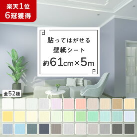 【到着19日も可】壁紙 シール はがせる壁紙 リメイクシート 5m のり付き クロス 壁紙シール インテリアシート ふすま リメイク かべがみ レンガ 汚れ隠し 張り替え ホワイト 白 キッチン 北欧 diy 補修 木目 おしゃれ コンクリート 無地 グレー 浴室 賃貸 収納 防水